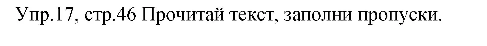 Решение номер 17 (страница 46) гдз по английскому языку 4 класс Вербицкая, Эббс, учебник 2 часть