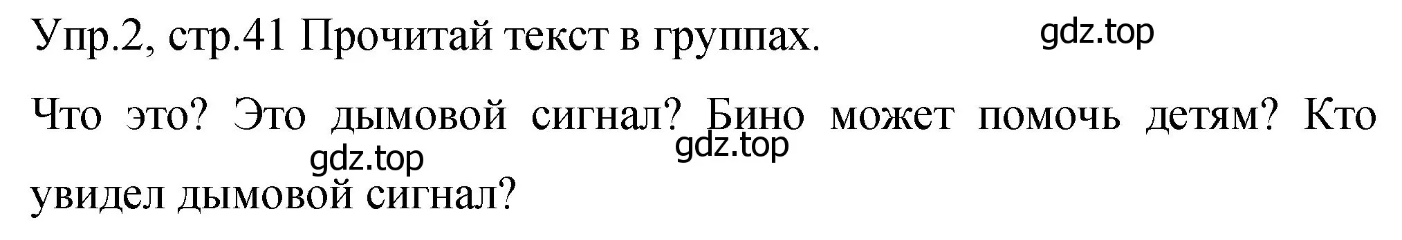 Решение номер 2 (страница 41) гдз по английскому языку 4 класс Вербицкая, Эббс, учебник 2 часть