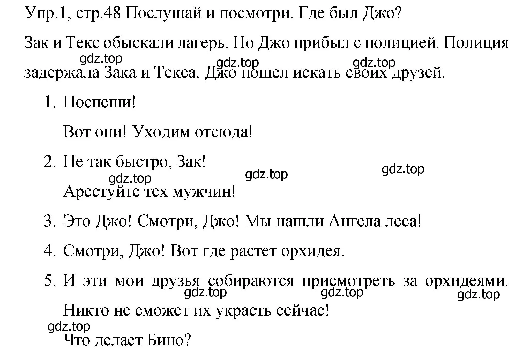 Решение номер 1 (страница 48) гдз по английскому языку 4 класс Вербицкая, Эббс, учебник 2 часть