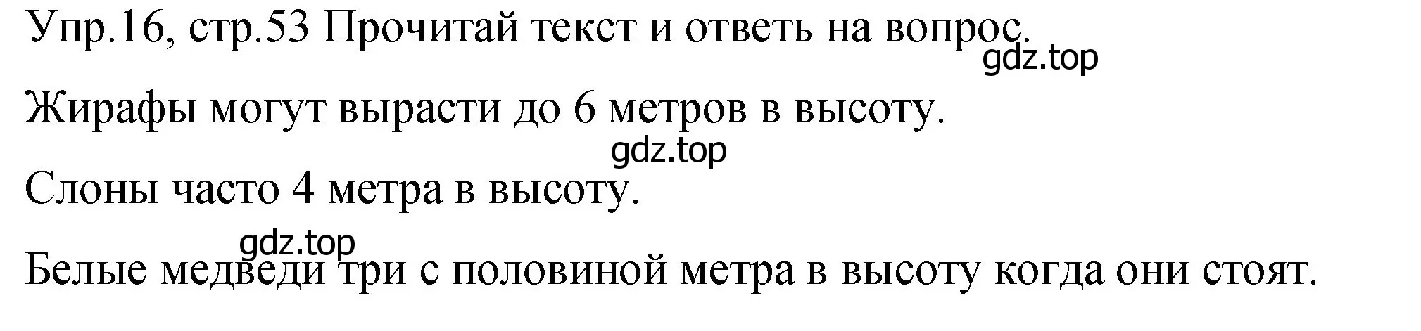 Решение номер 16 (страница 53) гдз по английскому языку 4 класс Вербицкая, Эббс, учебник 2 часть