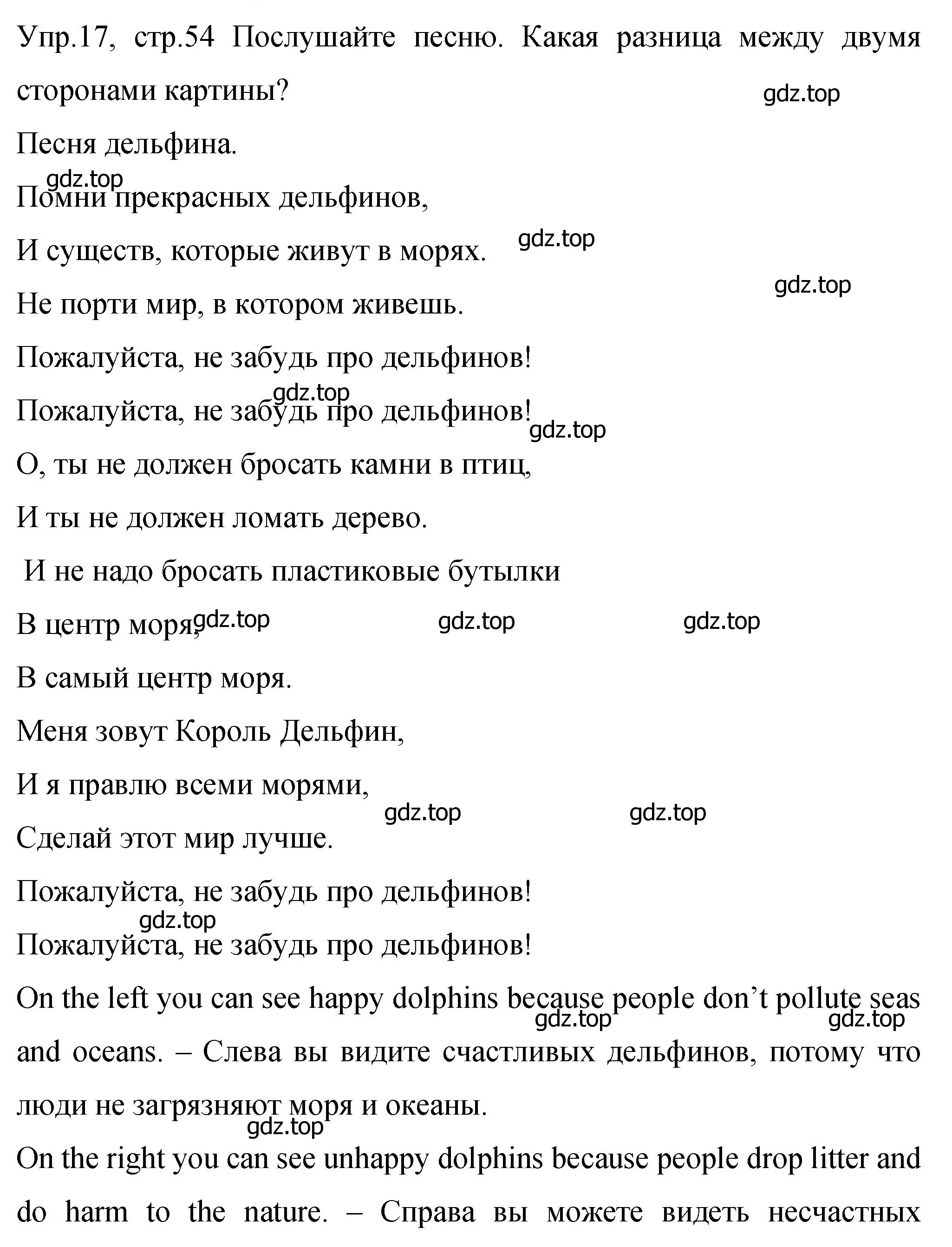 Решение номер 17 (страница 54) гдз по английскому языку 4 класс Вербицкая, Эббс, учебник 2 часть