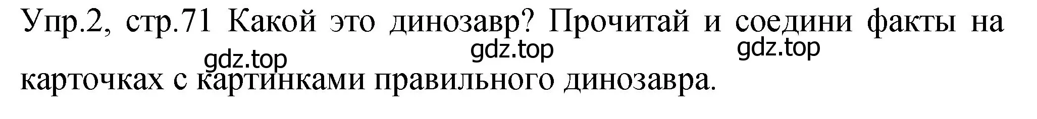 Решение номер 2 (страница 71) гдз по английскому языку 4 класс Вербицкая, Эббс, учебник 2 часть