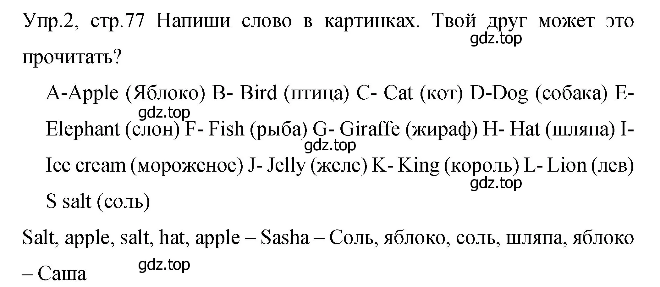 Решение номер 2 (страница 77) гдз по английскому языку 4 класс Вербицкая, Эббс, учебник 2 часть