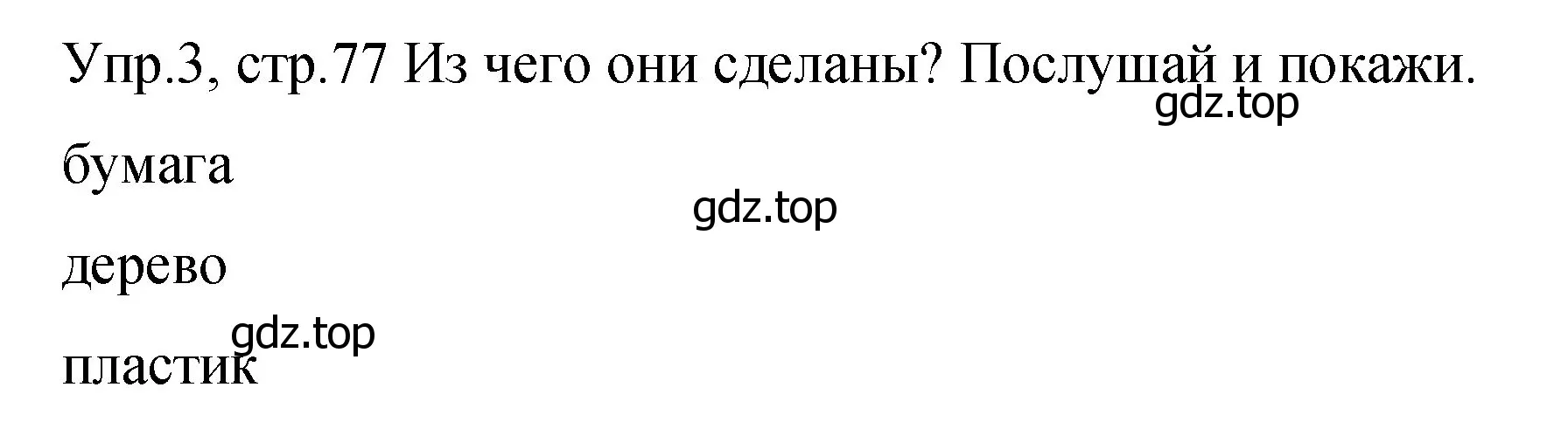 Решение номер 3 (страница 77) гдз по английскому языку 4 класс Вербицкая, Эббс, учебник 2 часть