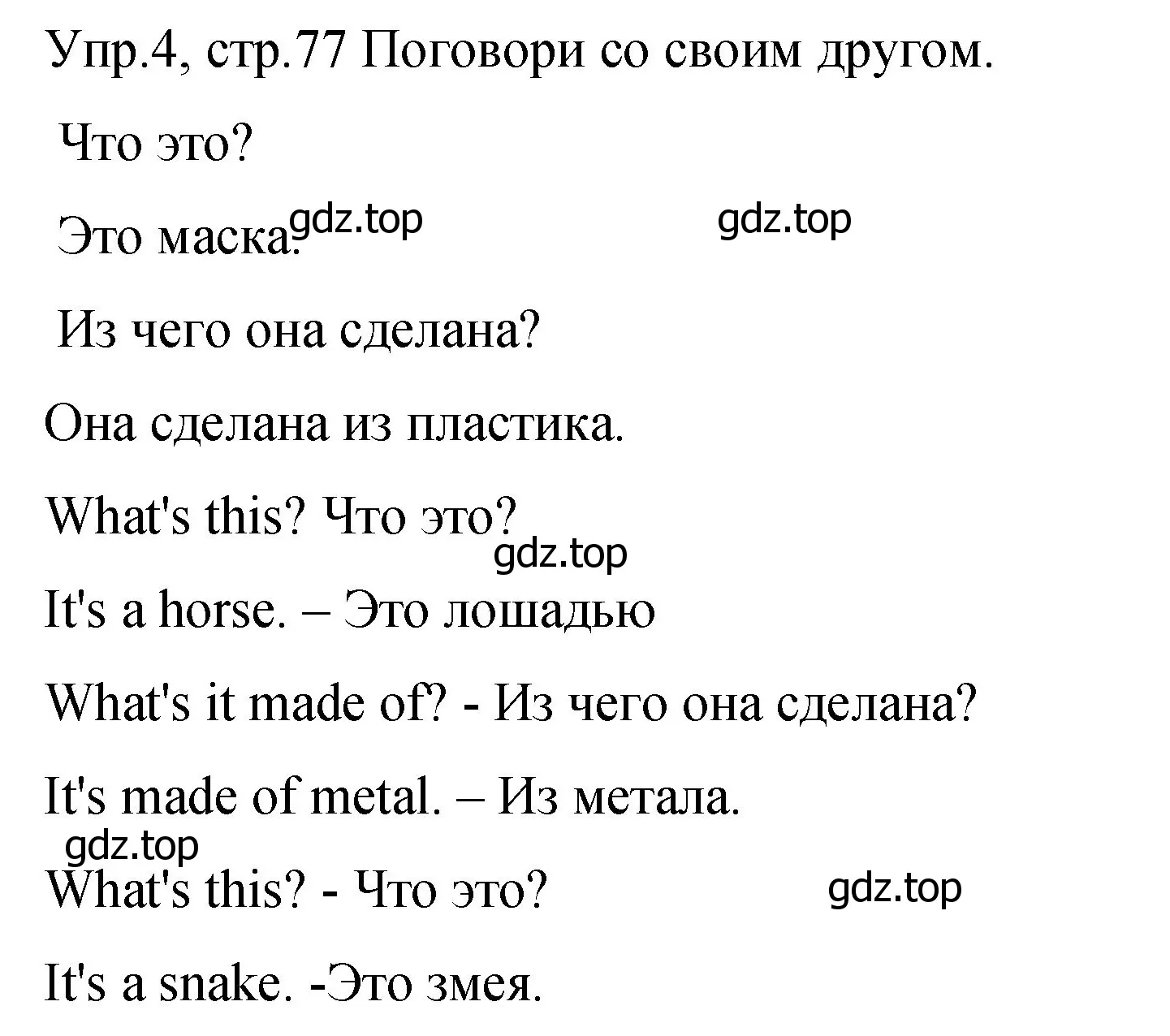 Решение номер 4 (страница 77) гдз по английскому языку 4 класс Вербицкая, Эббс, учебник 2 часть