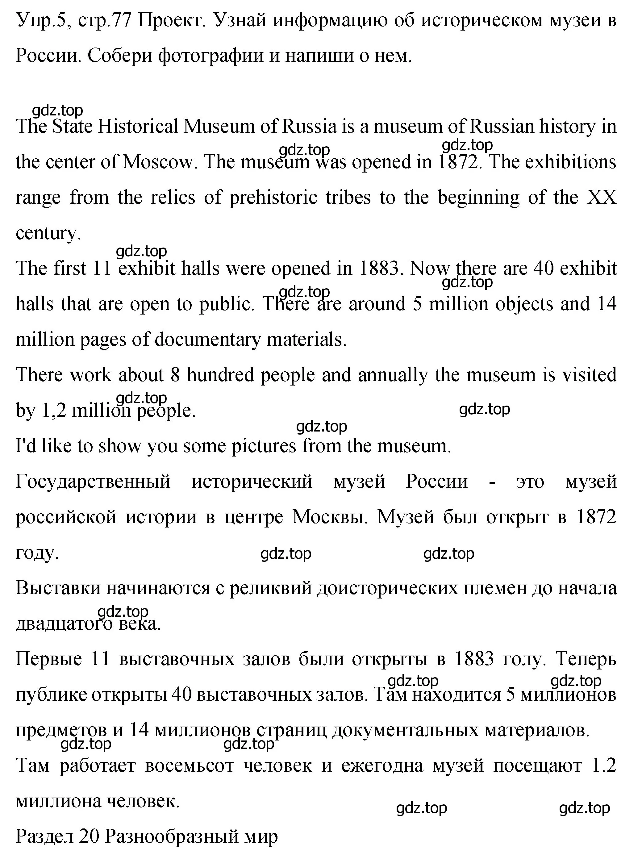 Решение номер 5 (страница 77) гдз по английскому языку 4 класс Вербицкая, Эббс, учебник 2 часть