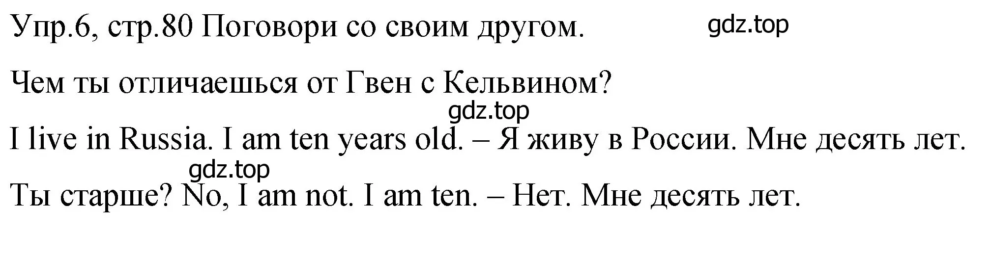 Решение номер 6 (страница 80) гдз по английскому языку 4 класс Вербицкая, Эббс, учебник 2 часть