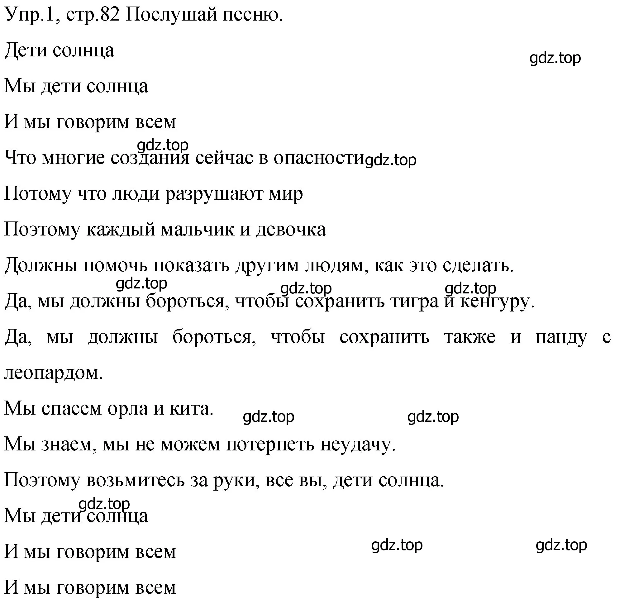 Решение номер 1 (страница 82) гдз по английскому языку 4 класс Вербицкая, Эббс, учебник 2 часть