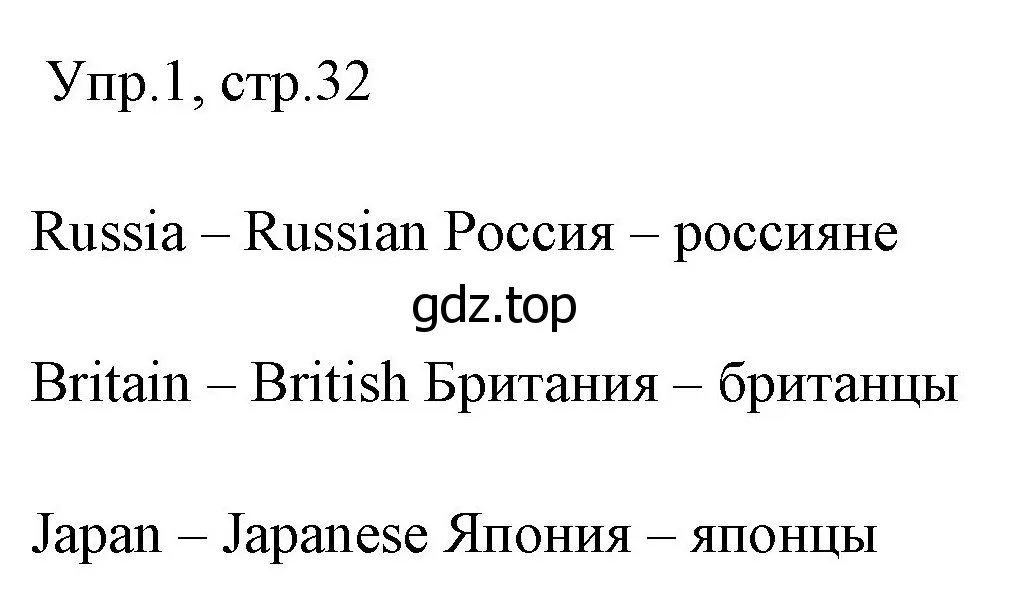 Решение номер 1 (страница 32) гдз по английскому языку 4 класс Вербицкая, Эббс, учебник 1 часть