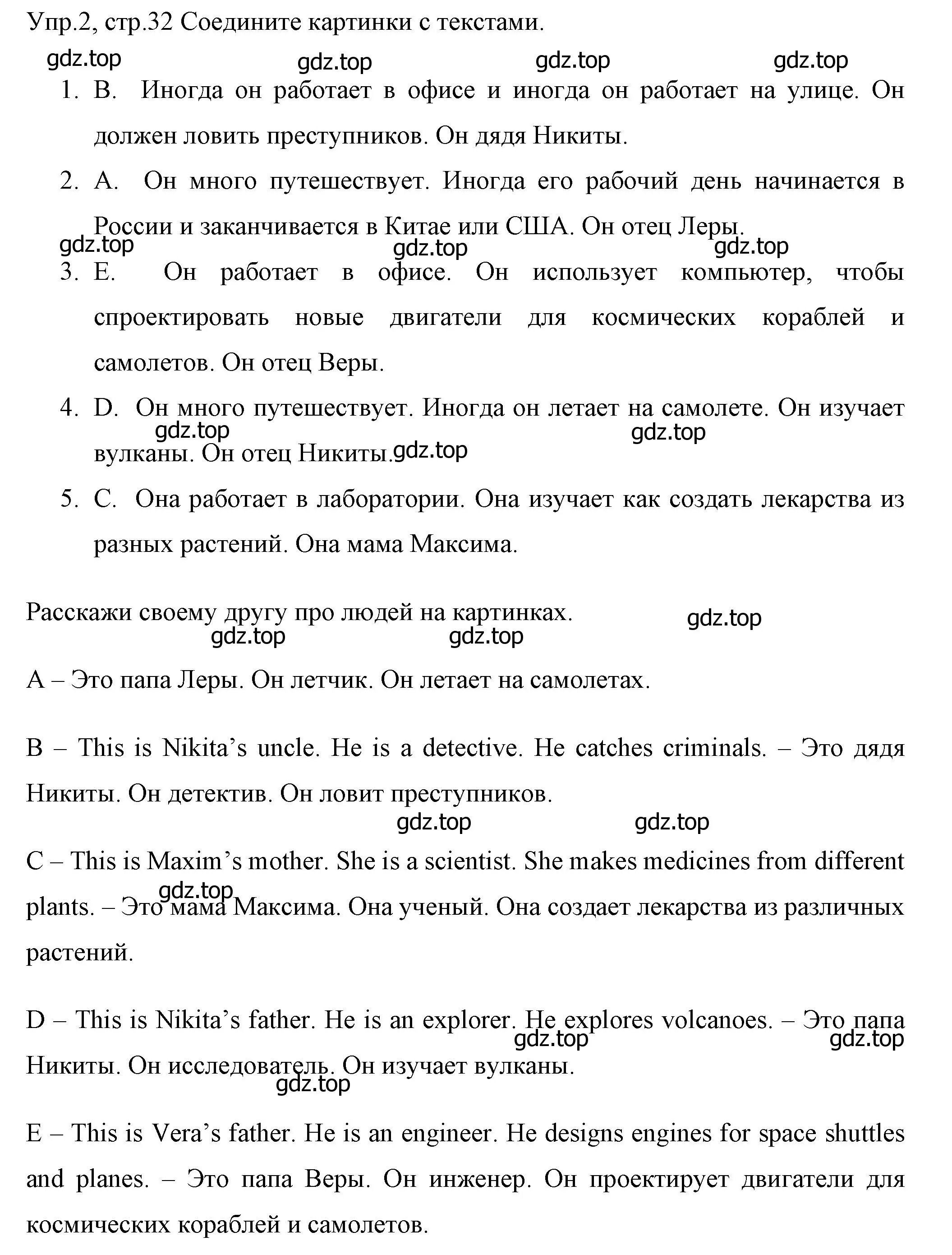 Решение номер 2 (страница 32) гдз по английскому языку 4 класс Вербицкая, Эббс, учебник 1 часть