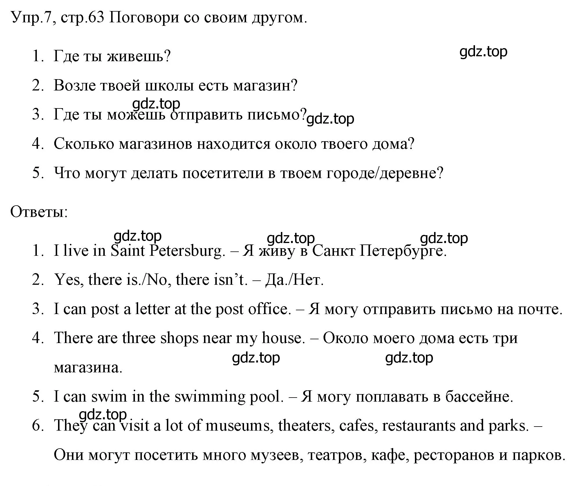 Решение номер 7 (страница 63) гдз по английскому языку 4 класс Вербицкая, Эббс, учебник 1 часть