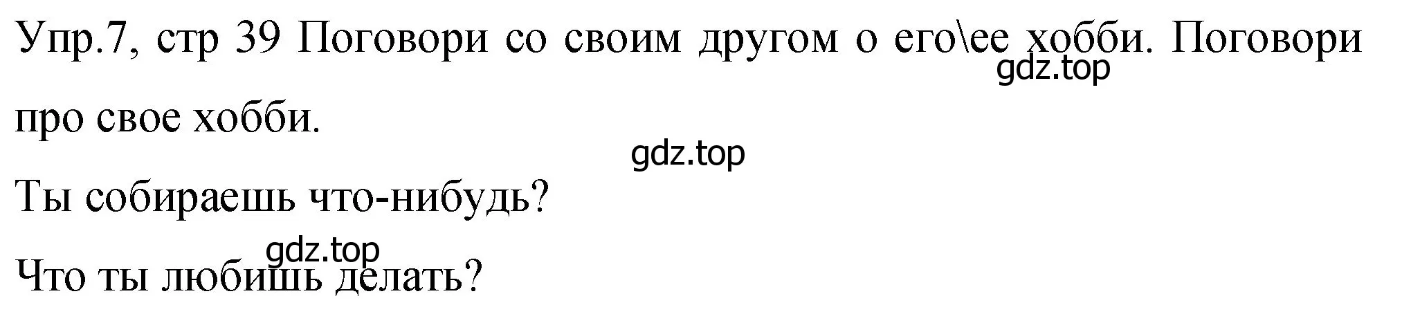 Решение номер 7 (страница 39) гдз по английскому языку 4 класс Вербицкая, Эббс, учебник 2 часть