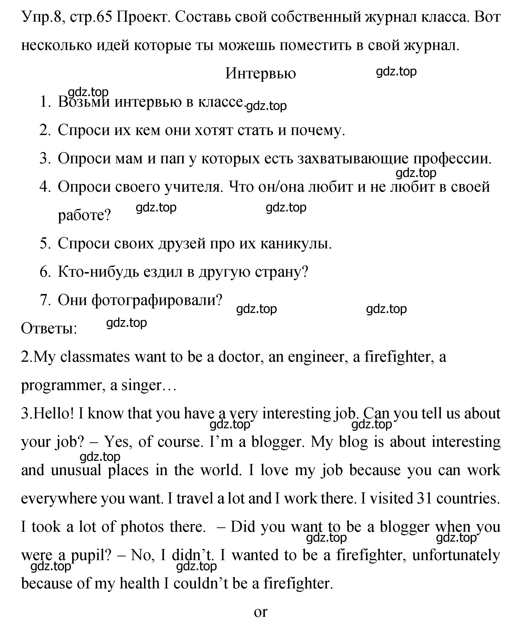 Решение номер 8 (страница 65) гдз по английскому языку 4 класс Вербицкая, Эббс, учебник 2 часть