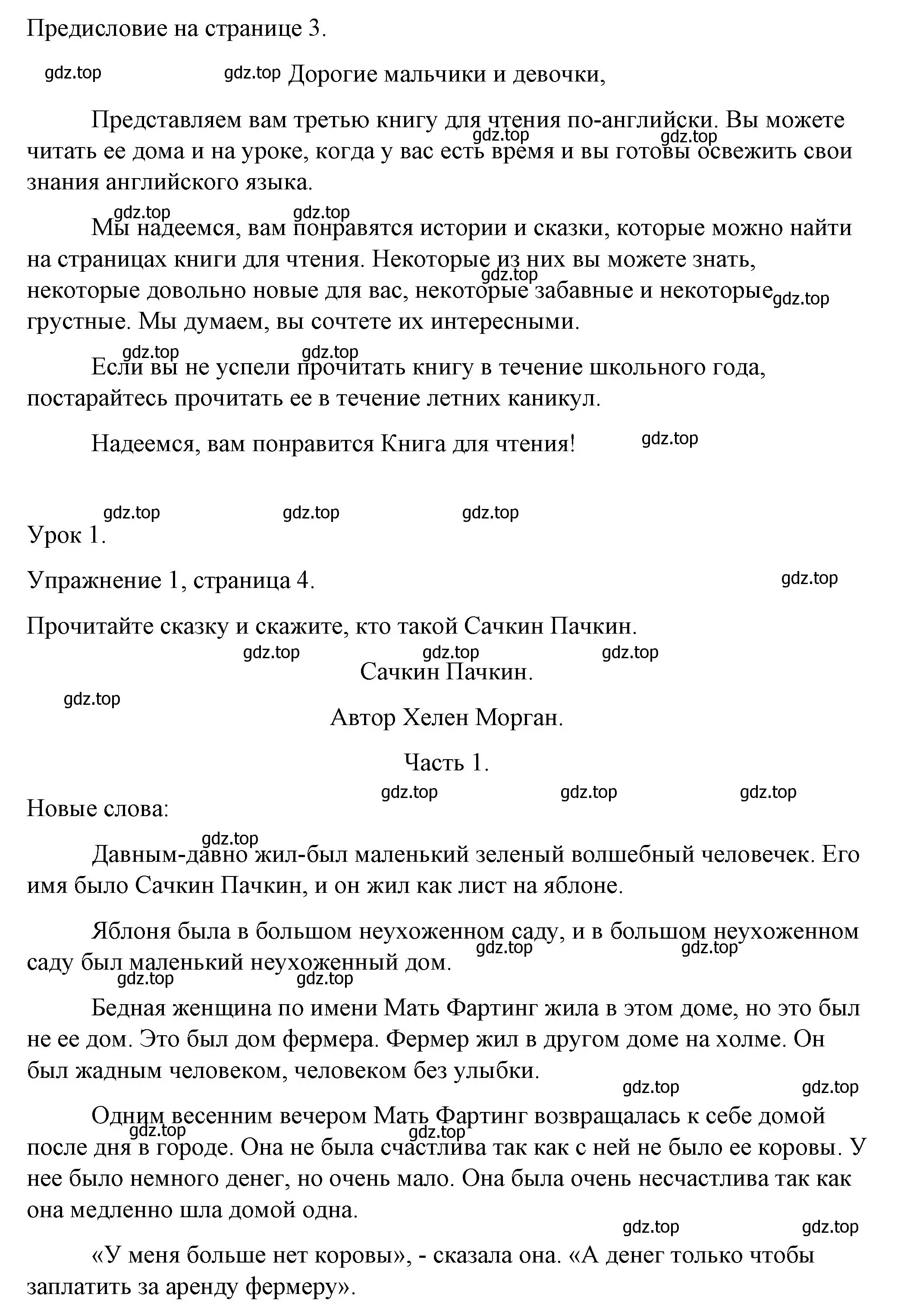 Решение номер 1 (страница 4) гдз по английскому языку 4 класс Верещагина, Афанасьева, книга для чтения