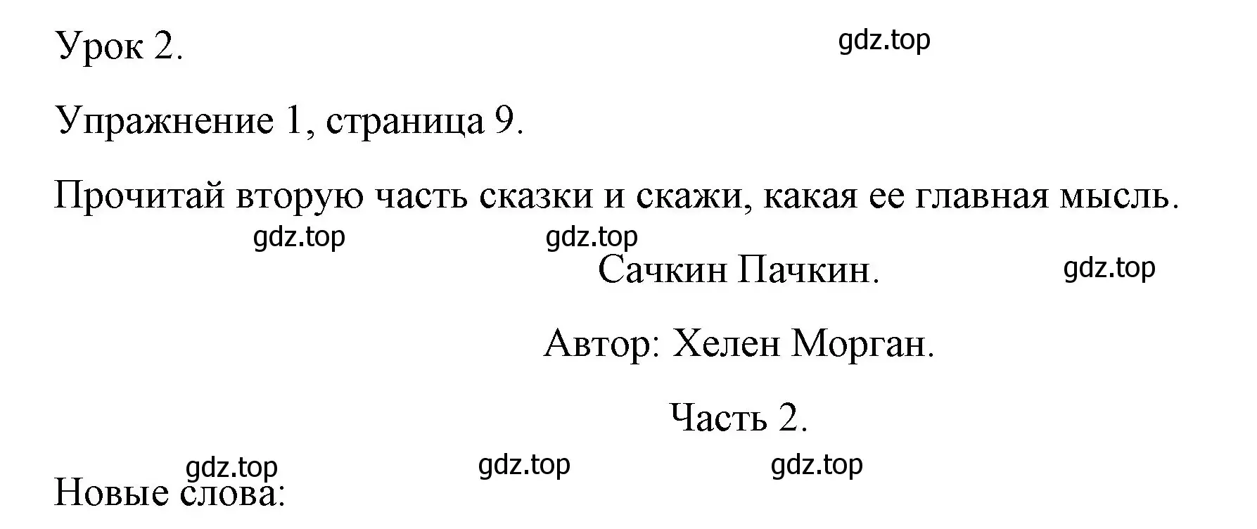 Решение номер 1 (страница 9) гдз по английскому языку 4 класс Верещагина, Афанасьева, книга для чтения