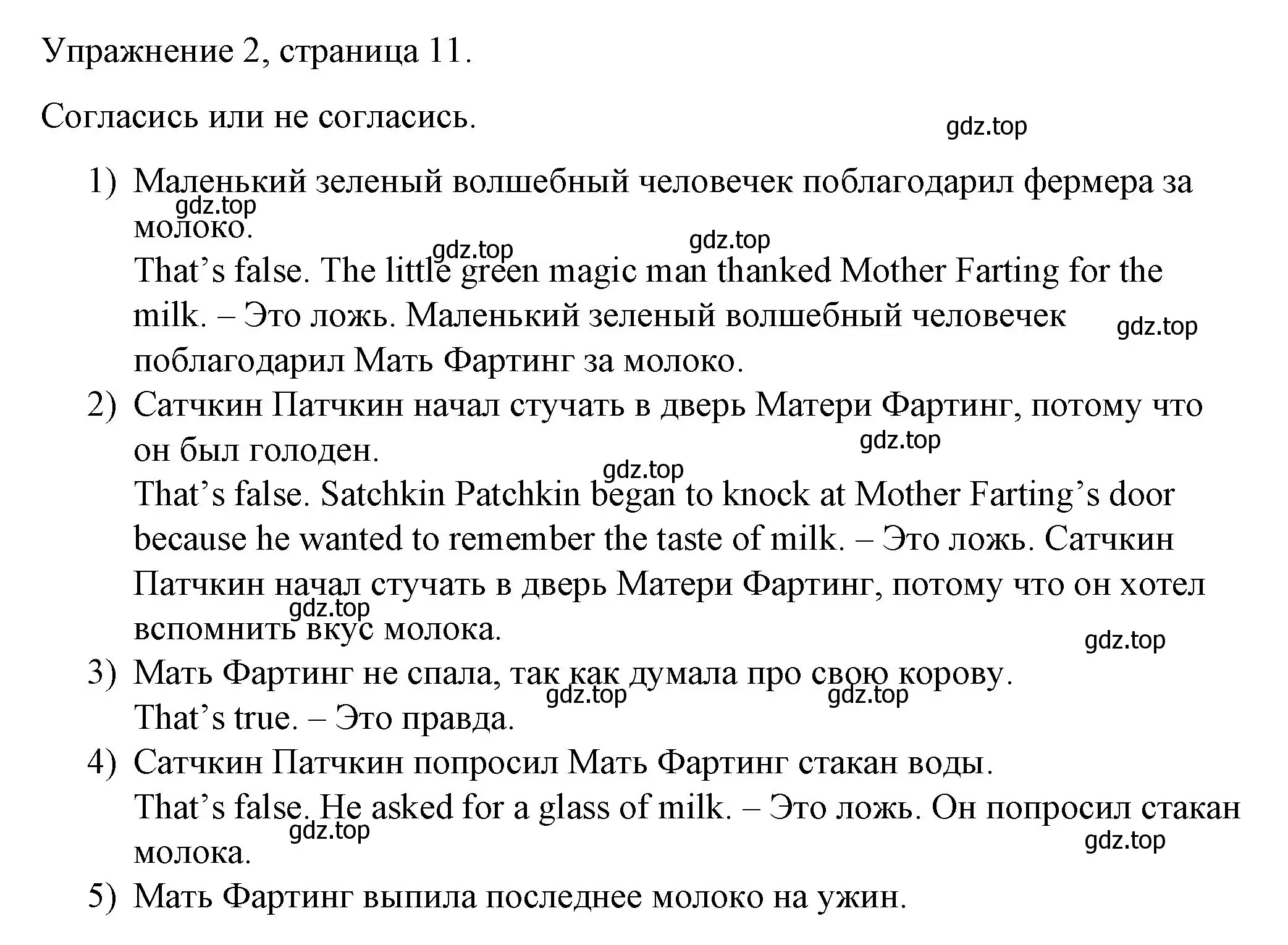 Решение номер 2 (страница 11) гдз по английскому языку 4 класс Верещагина, Афанасьева, книга для чтения