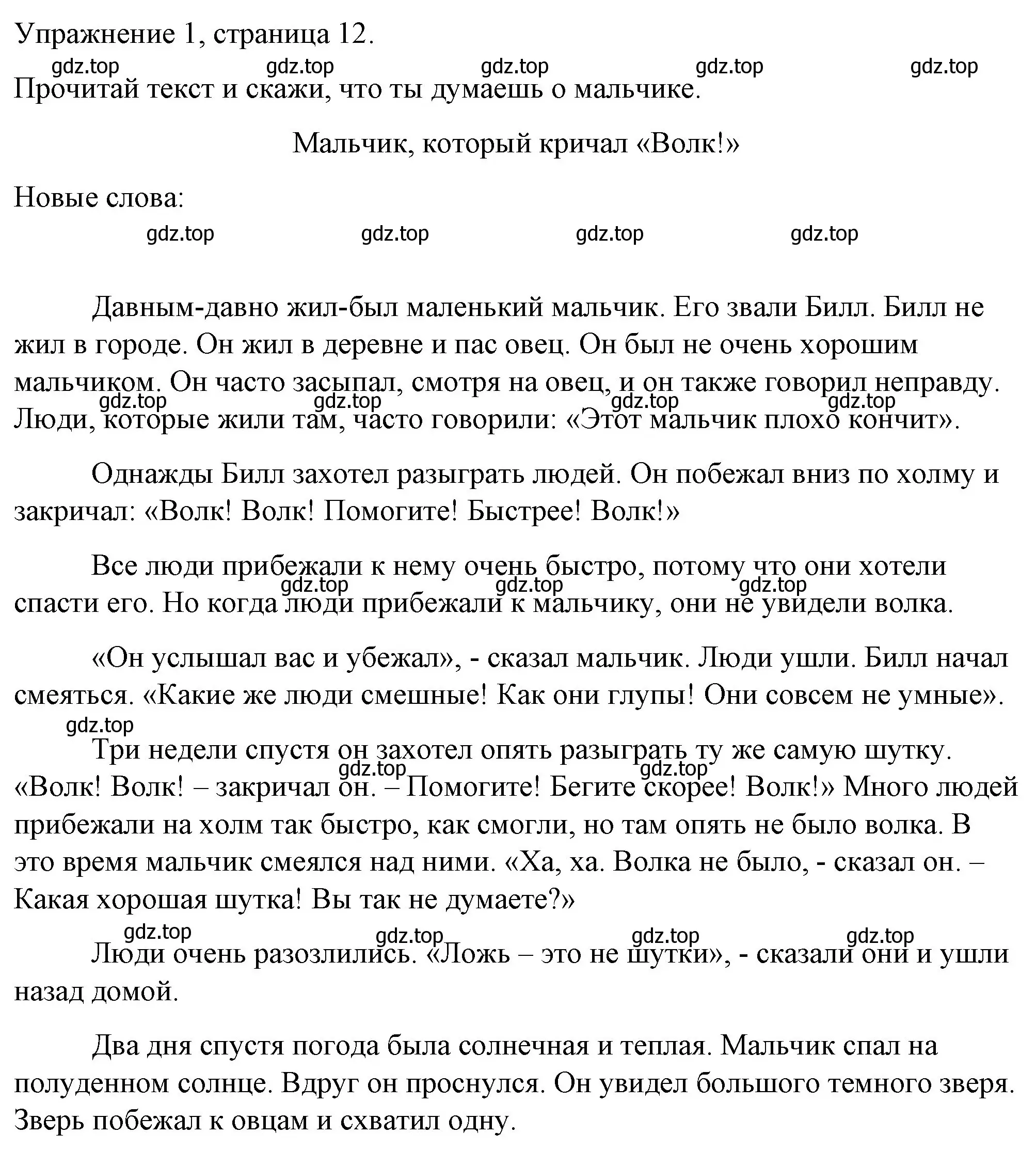 Решение номер 1 (страница 12) гдз по английскому языку 4 класс Верещагина, Афанасьева, книга для чтения