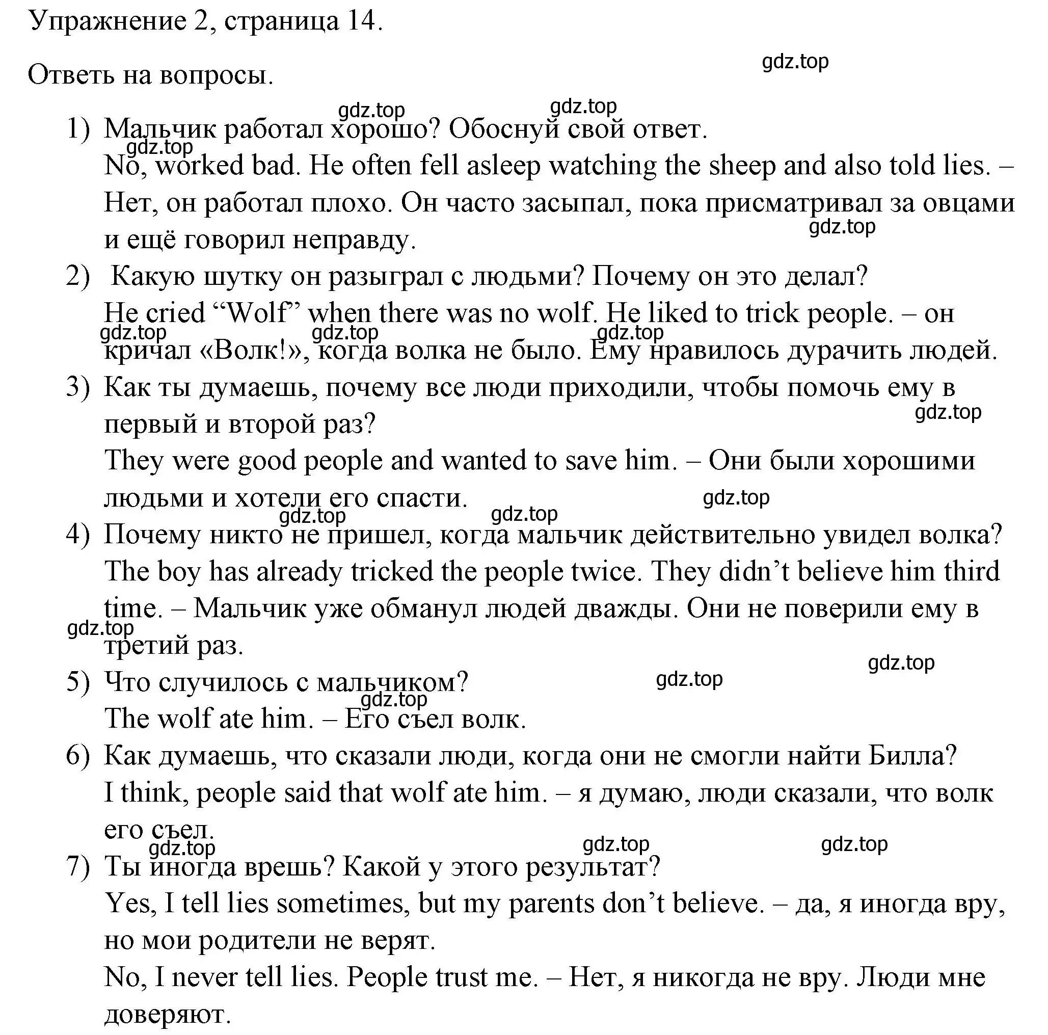 Решение номер 2 (страница 14) гдз по английскому языку 4 класс Верещагина, Афанасьева, книга для чтения