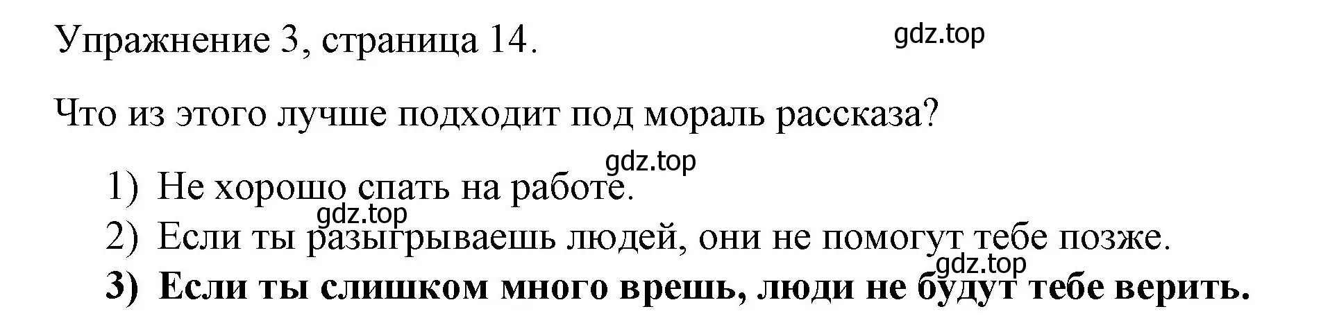 Решение номер 3 (страница 14) гдз по английскому языку 4 класс Верещагина, Афанасьева, книга для чтения