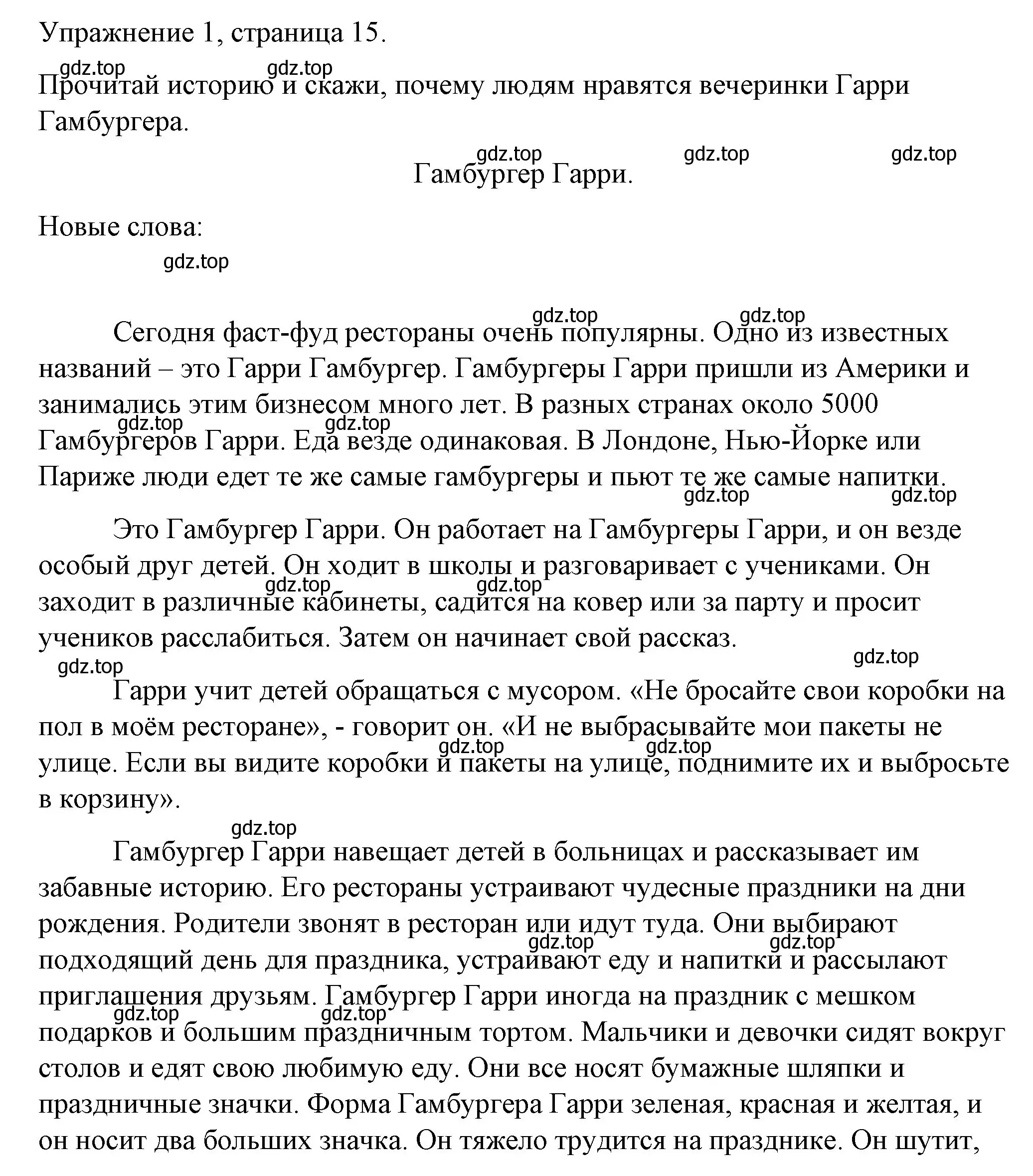 Решение номер 1 (страница 15) гдз по английскому языку 4 класс Верещагина, Афанасьева, книга для чтения