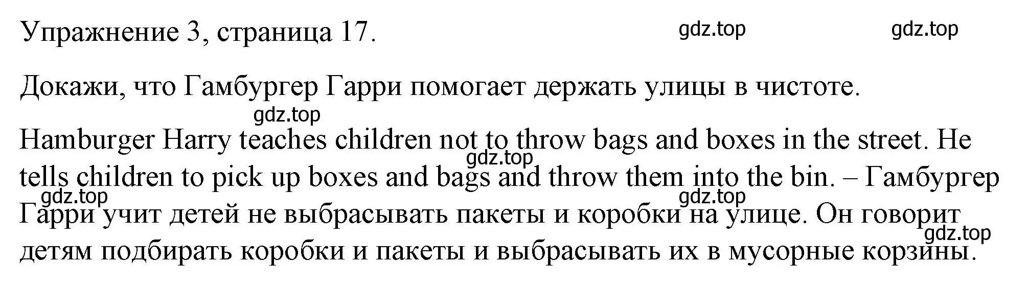 Решение номер 3 (страница 17) гдз по английскому языку 4 класс Верещагина, Афанасьева, книга для чтения