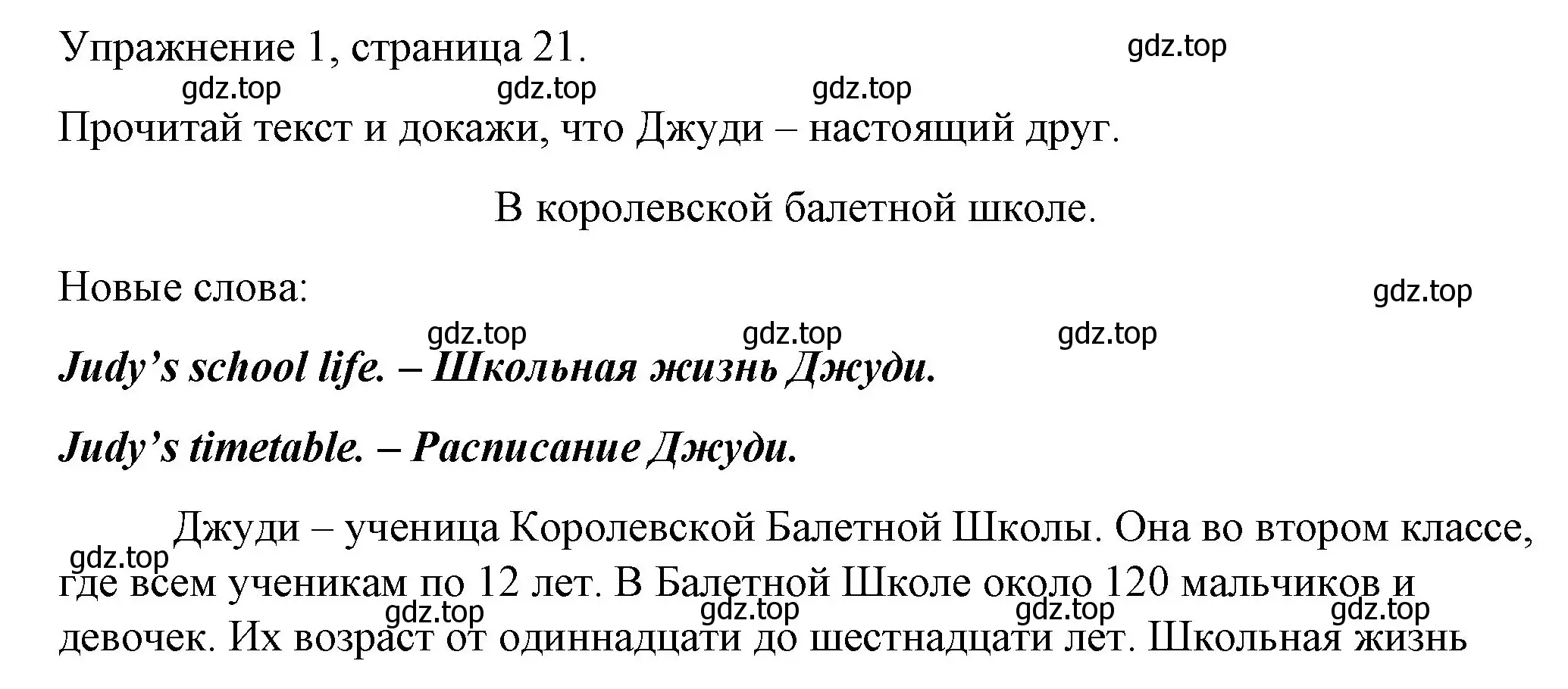 Решение номер 1 (страница 21) гдз по английскому языку 4 класс Верещагина, Афанасьева, книга для чтения