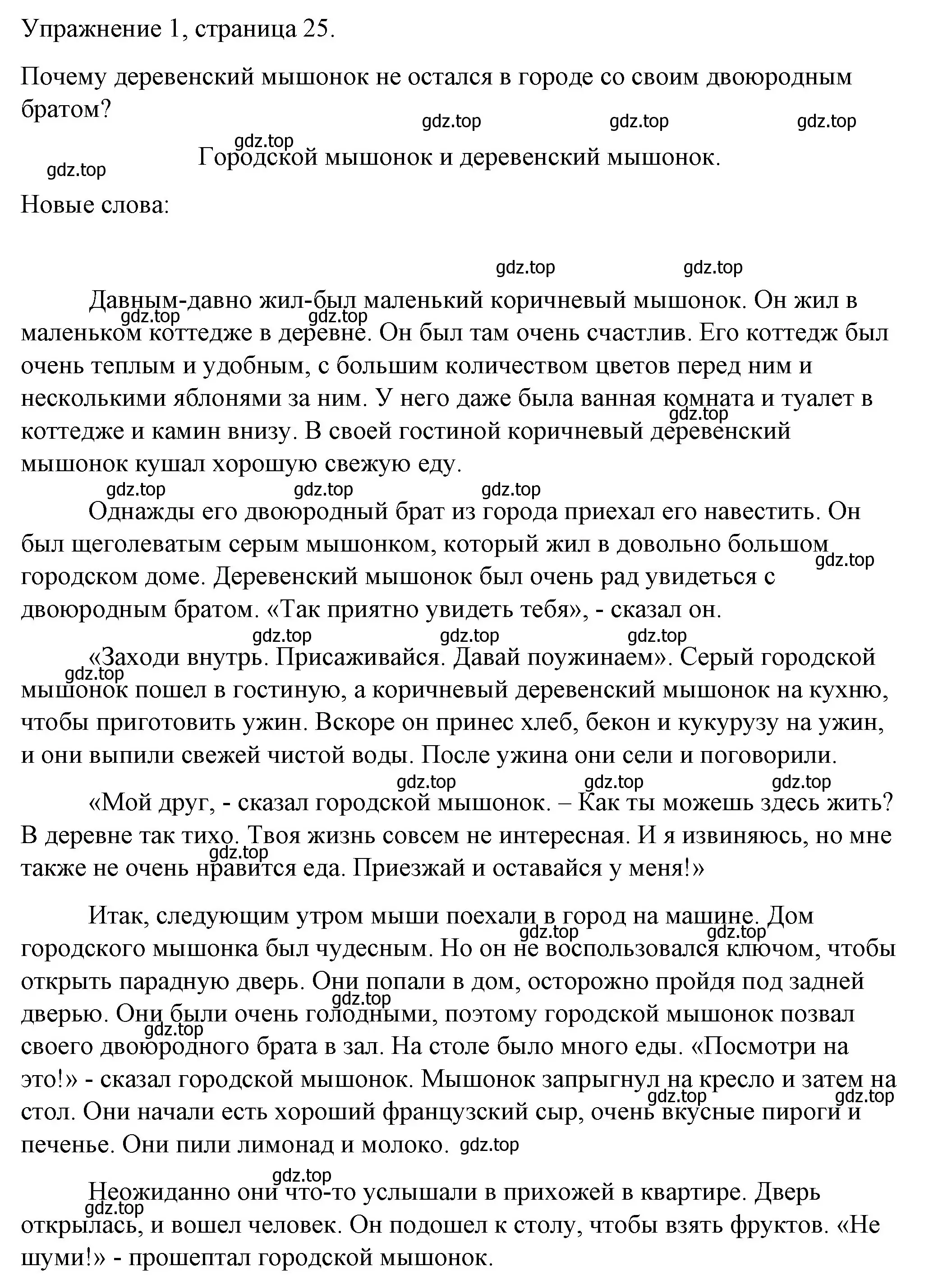 Решение номер 1 (страница 25) гдз по английскому языку 4 класс Верещагина, Афанасьева, книга для чтения