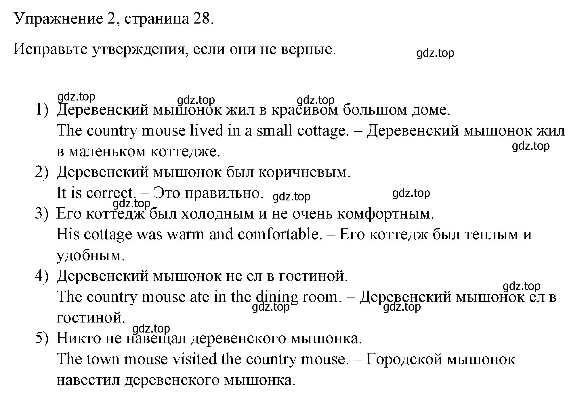 Решение номер 2 (страница 28) гдз по английскому языку 4 класс Верещагина, Афанасьева, книга для чтения