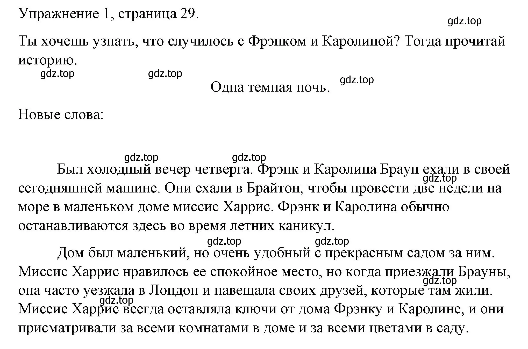 Решение номер 1 (страница 29) гдз по английскому языку 4 класс Верещагина, Афанасьева, книга для чтения