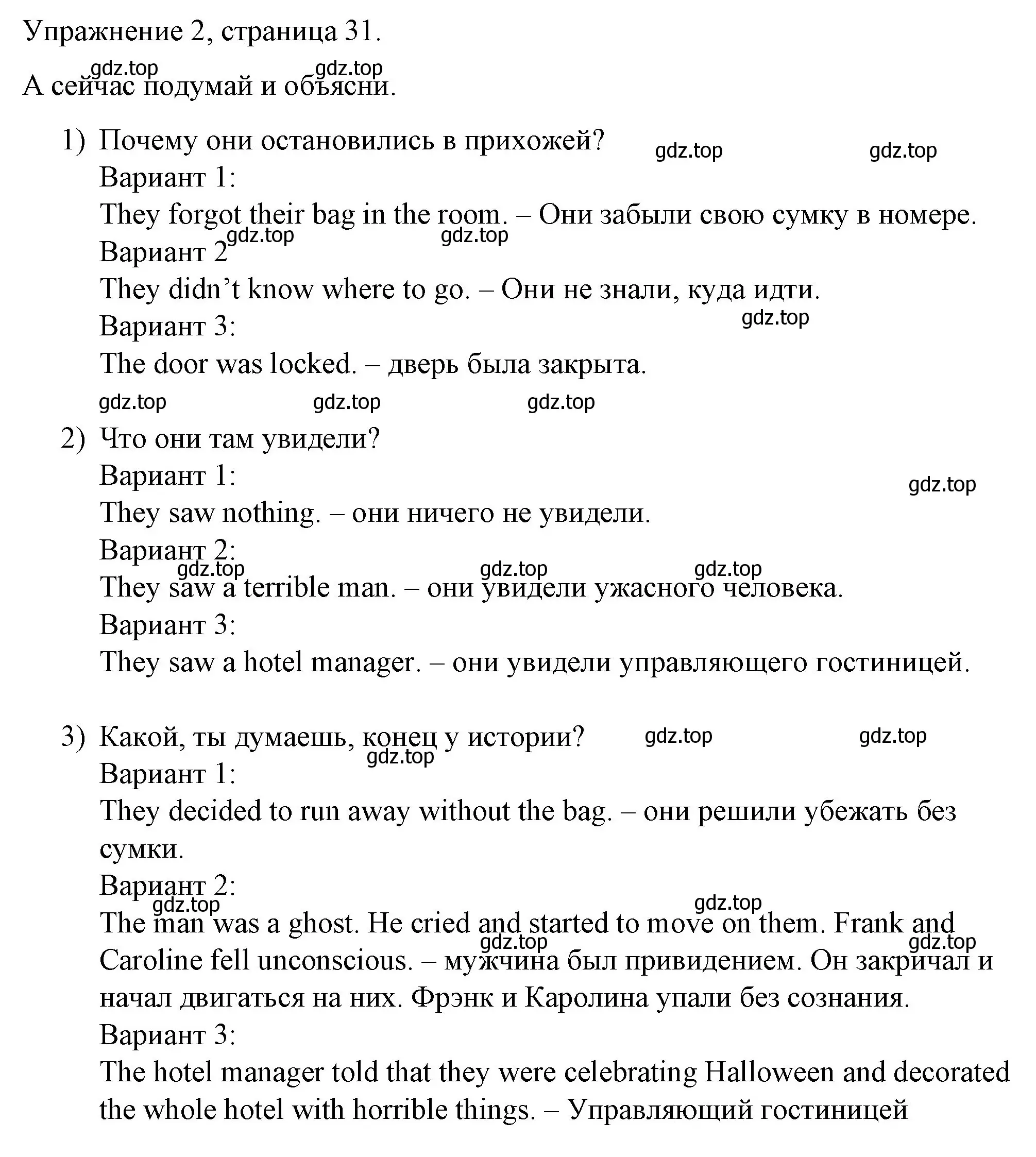 Решение номер 2 (страница 31) гдз по английскому языку 4 класс Верещагина, Афанасьева, книга для чтения