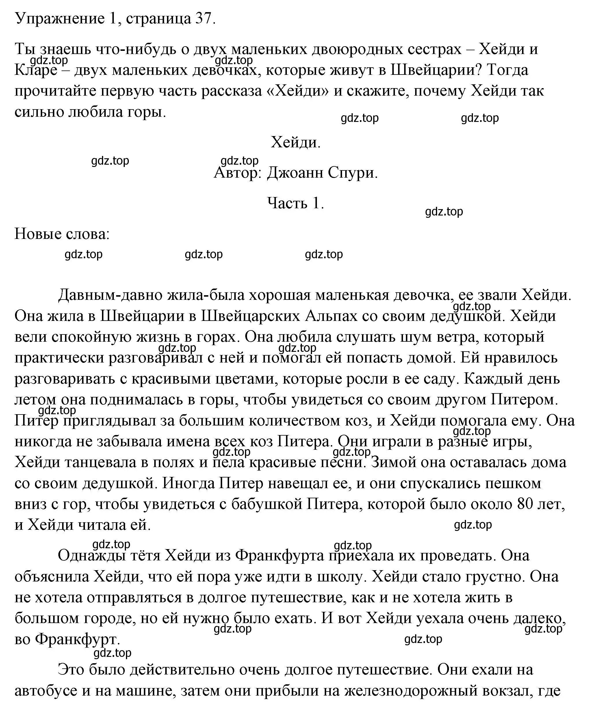 Решение номер 1 (страница 37) гдз по английскому языку 4 класс Верещагина, Афанасьева, книга для чтения