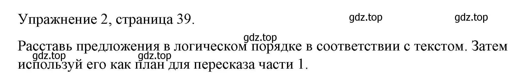 Решение номер 2 (страница 39) гдз по английскому языку 4 класс Верещагина, Афанасьева, книга для чтения