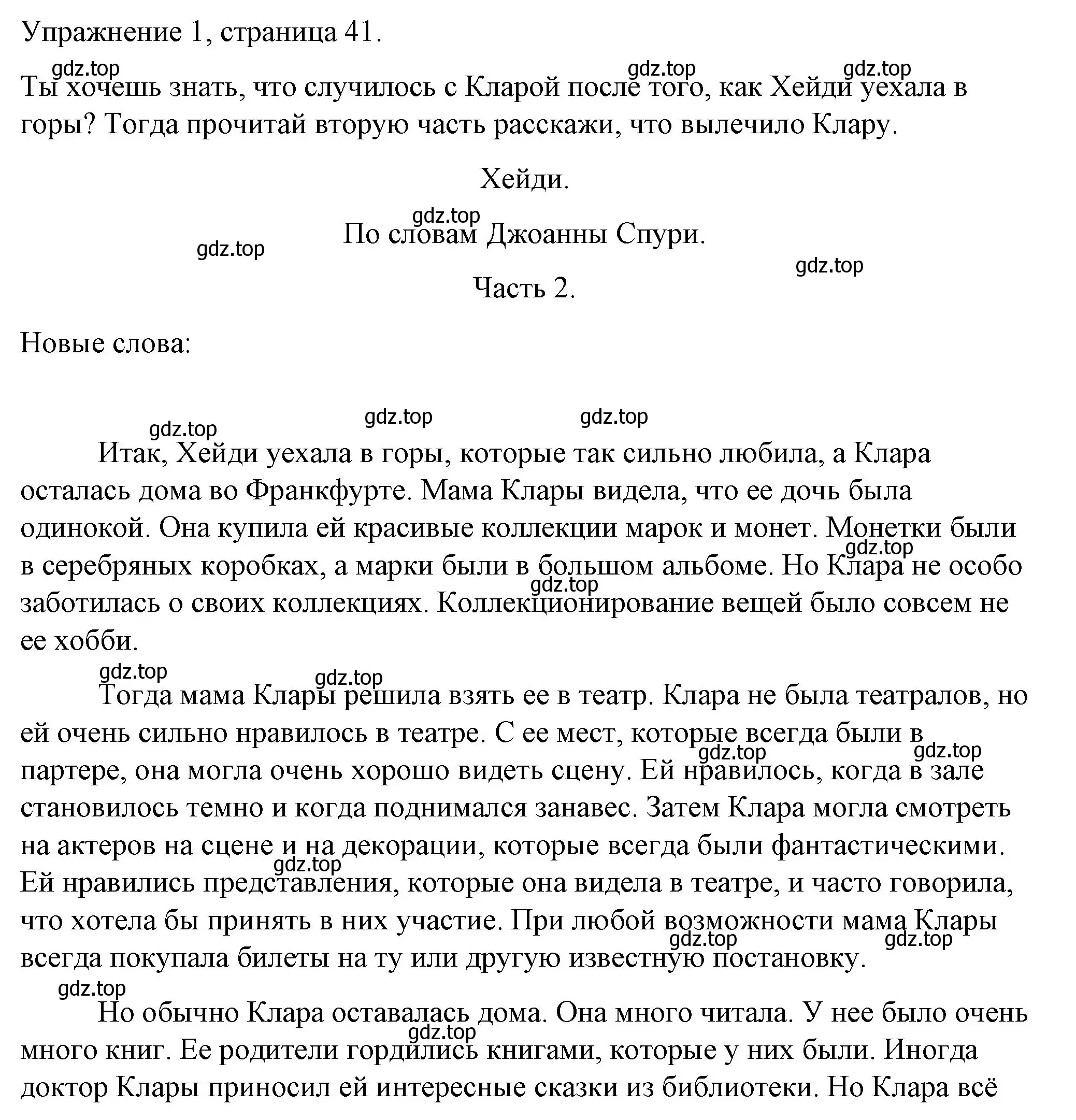 Решение номер 1 (страница 41) гдз по английскому языку 4 класс Верещагина, Афанасьева, книга для чтения