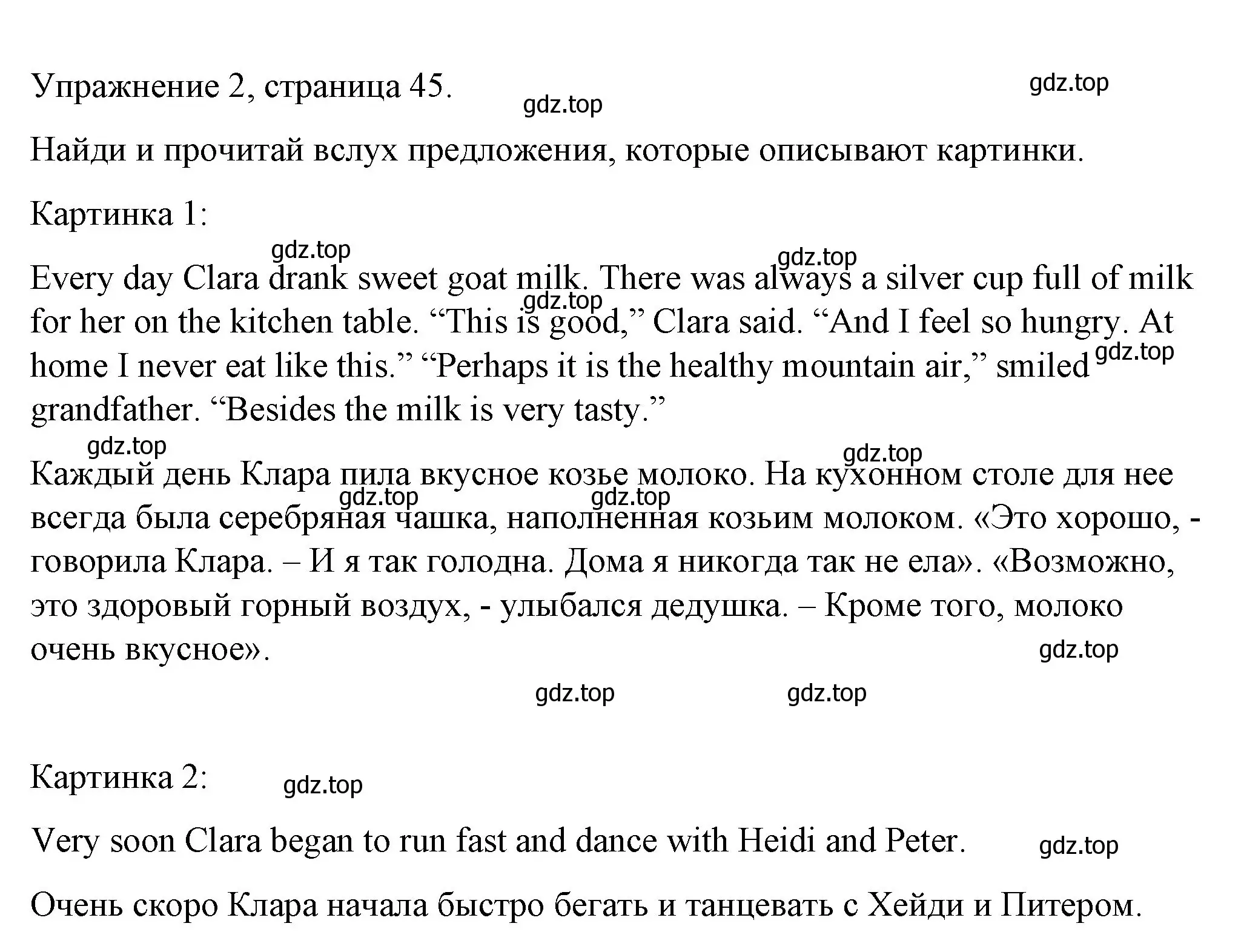 Решение номер 2 (страница 45) гдз по английскому языку 4 класс Верещагина, Афанасьева, книга для чтения