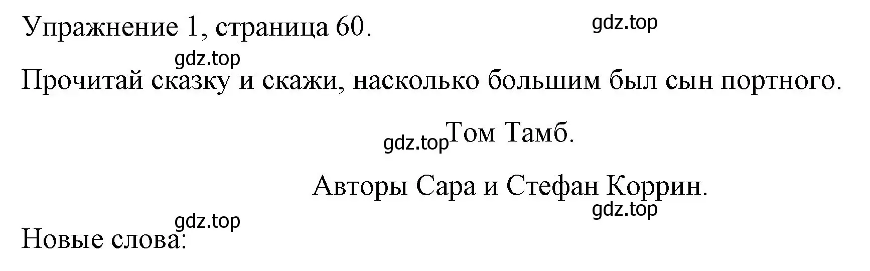 Решение номер 1 (страница 60) гдз по английскому языку 4 класс Верещагина, Афанасьева, книга для чтения