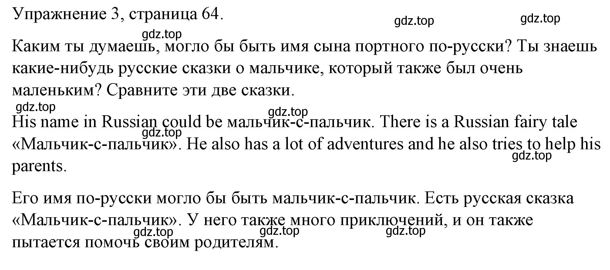 Решение номер 3 (страница 64) гдз по английскому языку 4 класс Верещагина, Афанасьева, книга для чтения