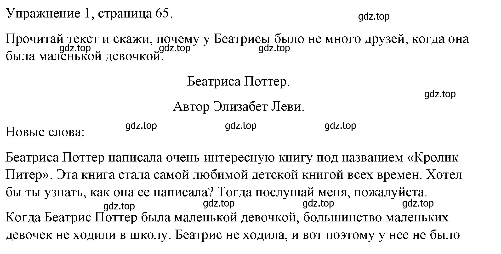 Решение номер 1 (страница 65) гдз по английскому языку 4 класс Верещагина, Афанасьева, книга для чтения