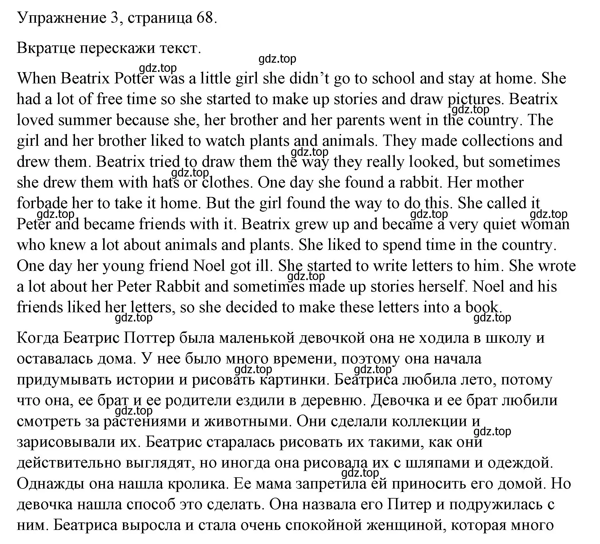 Решение номер 3 (страница 68) гдз по английскому языку 4 класс Верещагина, Афанасьева, книга для чтения