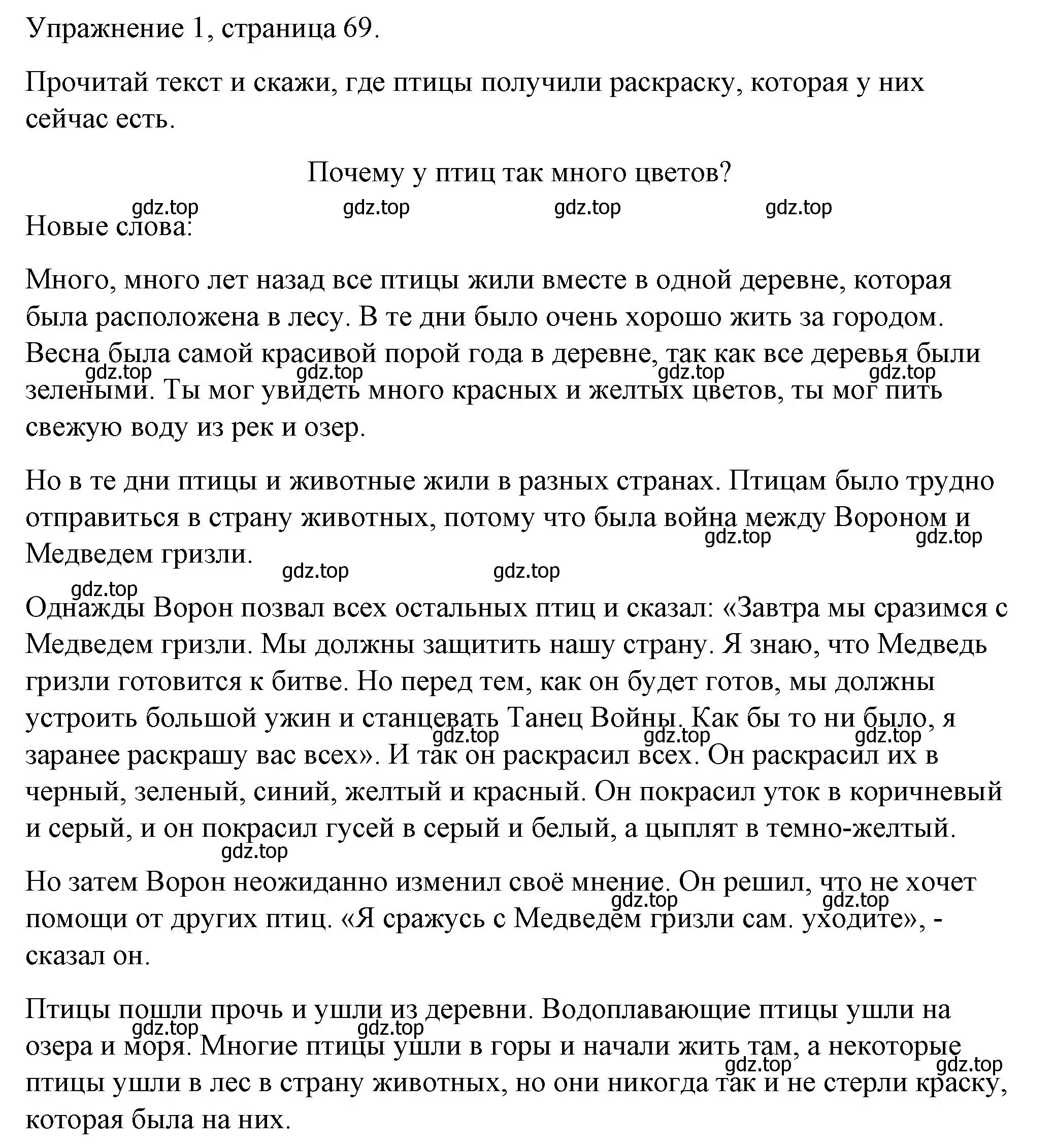 Решение номер 1 (страница 69) гдз по английскому языку 4 класс Верещагина, Афанасьева, книга для чтения