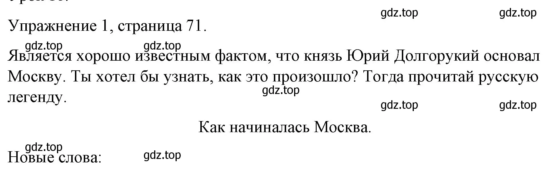 Решение номер 1 (страница 71) гдз по английскому языку 4 класс Верещагина, Афанасьева, книга для чтения