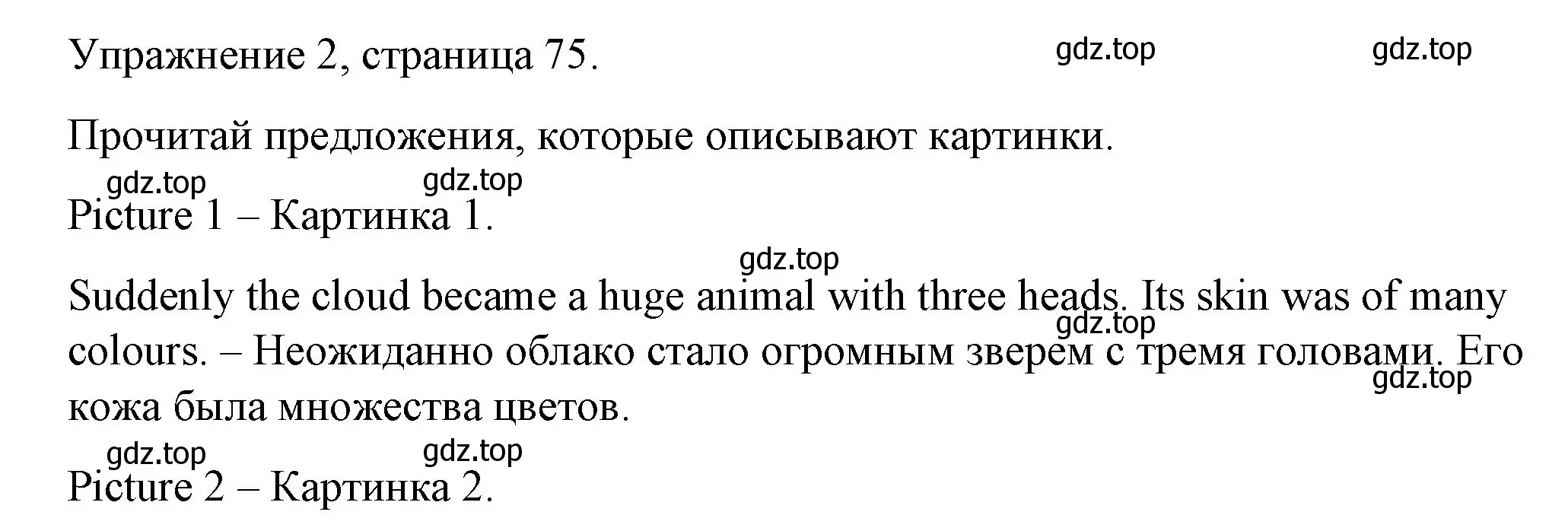 Решение номер 2 (страница 75) гдз по английскому языку 4 класс Верещагина, Афанасьева, книга для чтения