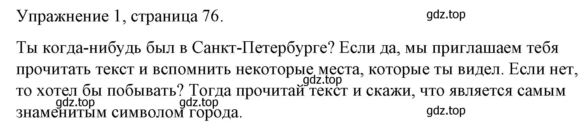 Решение номер 1 (страница 76) гдз по английскому языку 4 класс Верещагина, Афанасьева, книга для чтения