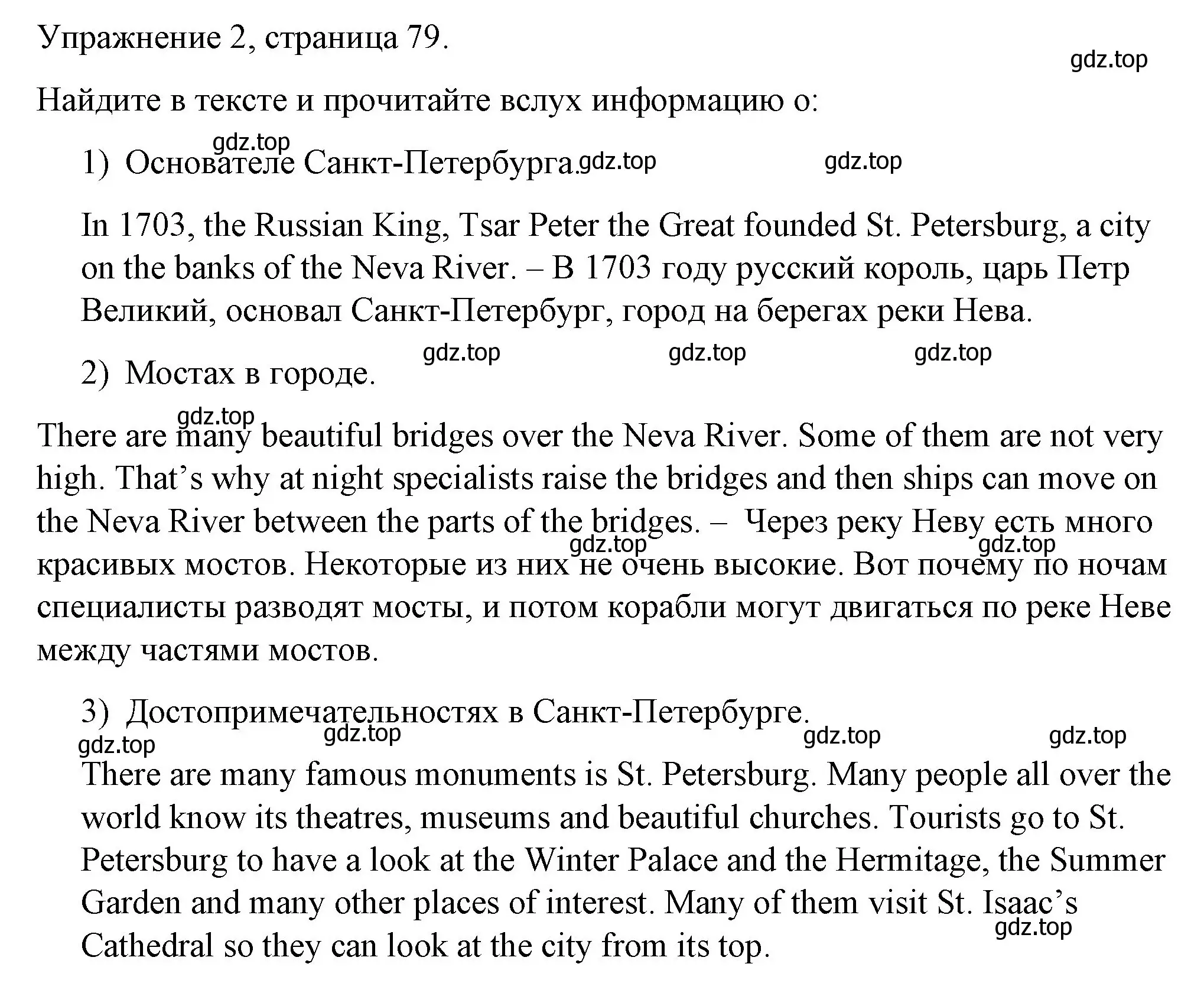 Решение номер 2 (страница 79) гдз по английскому языку 4 класс Верещагина, Афанасьева, книга для чтения