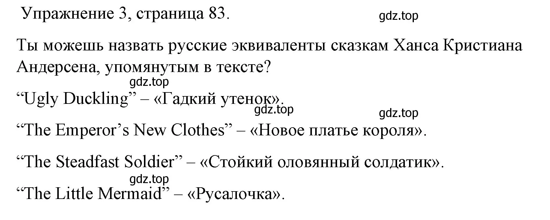 Решение номер 3 (страница 83) гдз по английскому языку 4 класс Верещагина, Афанасьева, книга для чтения