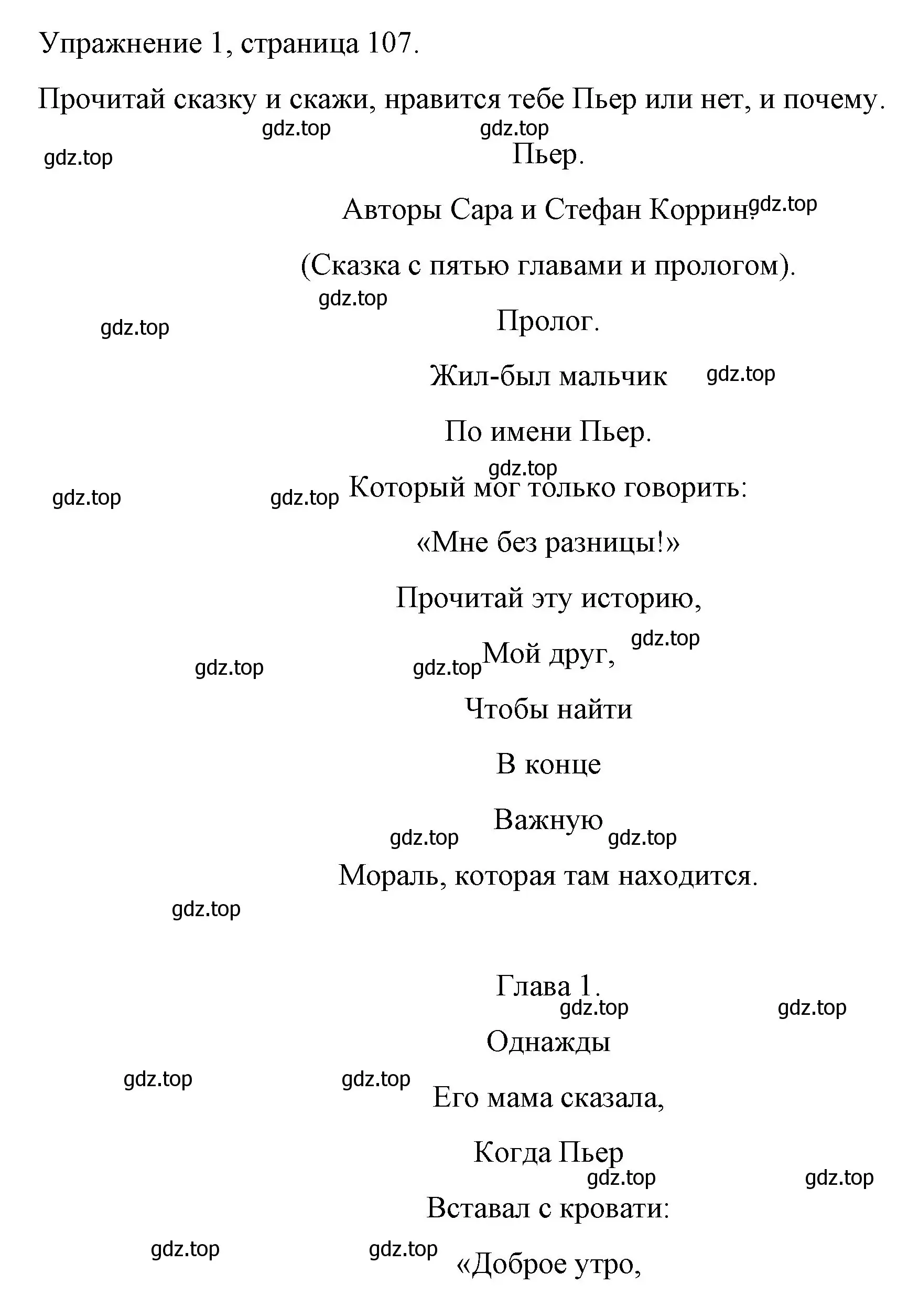 Решение номер 1 (страница 107) гдз по английскому языку 4 класс Верещагина, Афанасьева, книга для чтения