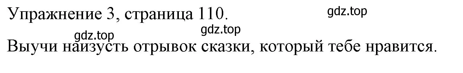 Решение номер 3 (страница 110) гдз по английскому языку 4 класс Верещагина, Афанасьева, книга для чтения