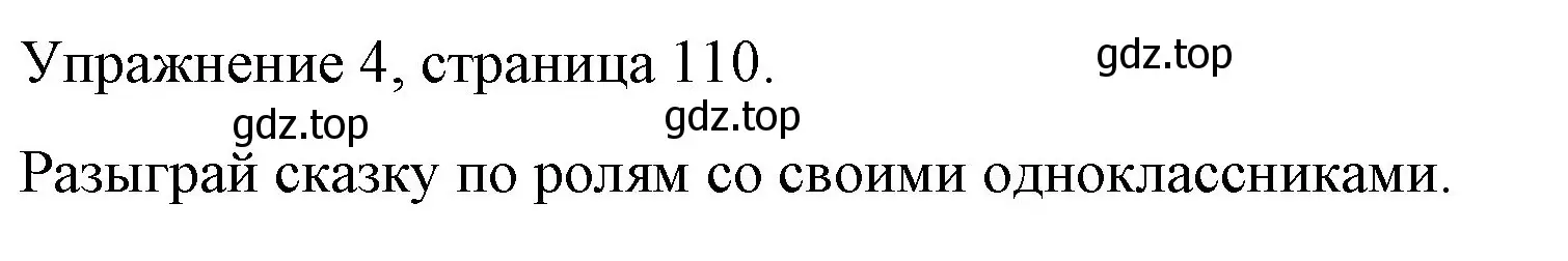 Решение номер 4 (страница 110) гдз по английскому языку 4 класс Верещагина, Афанасьева, книга для чтения