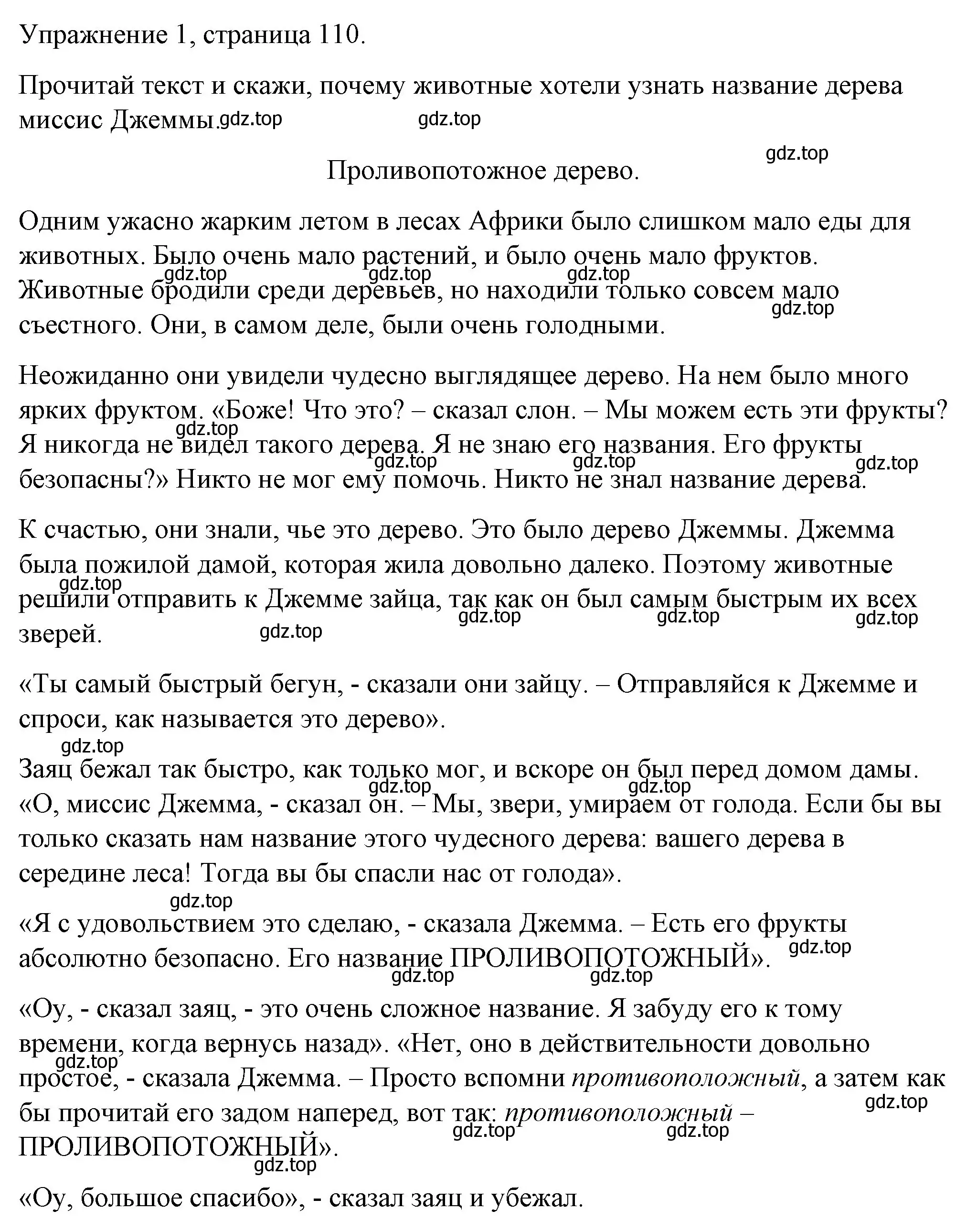 Решение номер 1 (страница 110) гдз по английскому языку 4 класс Верещагина, Афанасьева, книга для чтения