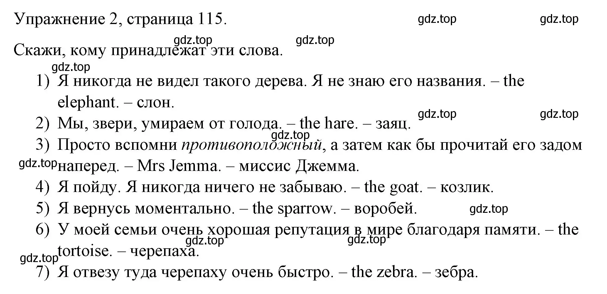 Решение номер 2 (страница 115) гдз по английскому языку 4 класс Верещагина, Афанасьева, книга для чтения