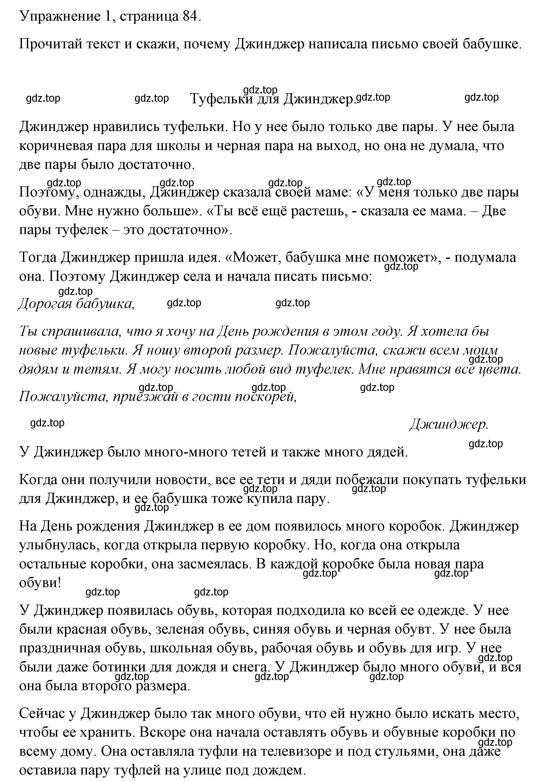 Решение номер 1 (страница 84) гдз по английскому языку 4 класс Верещагина, Афанасьева, книга для чтения